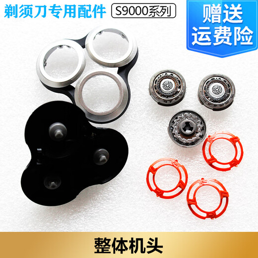 适配飞利浦快充刮胡刀S9733 S9800 S9850 S9911S9988刀头刀网配件 整机头