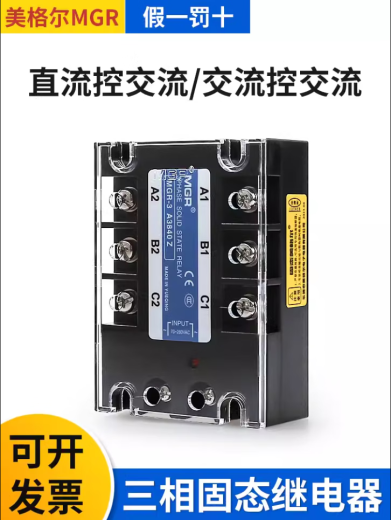 琅澎MGR-3 032 JGX SSR美格尔三相固态继电器直流控交流 交流控交流 MGR-3 032 3880Z 80A