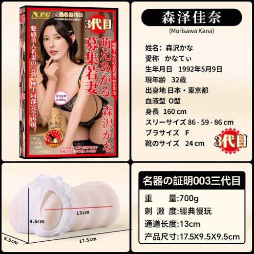 NPG GREAT ECSTASY Famous Instrument Proof 003 Third Generation Morisawa Kana Yin Buttocks Inverted Model Male Aircraft Cup Adult Sexy Self-Defense Supplies