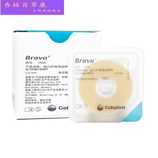 【药房直售】康乐保可塑贴环12030/12042造口袋底盘防漏贴环胶圈 康乐保造口防漏膏12050（60g）1支