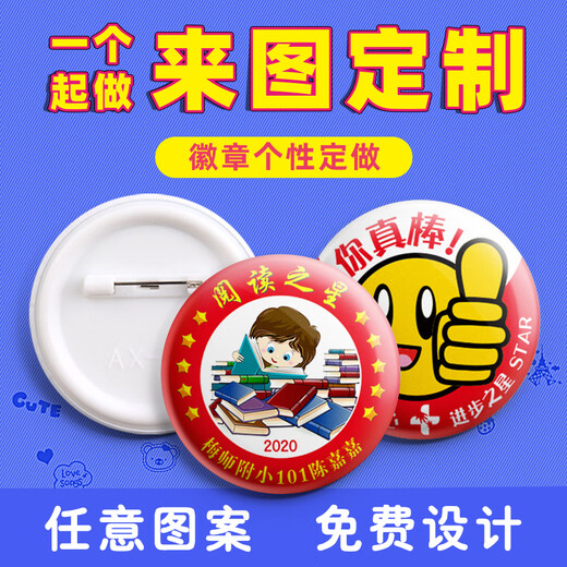 Qianbaolai badge customization diy tinplate chest badge school badge class badge LOGO custom primary school student smiley face medal