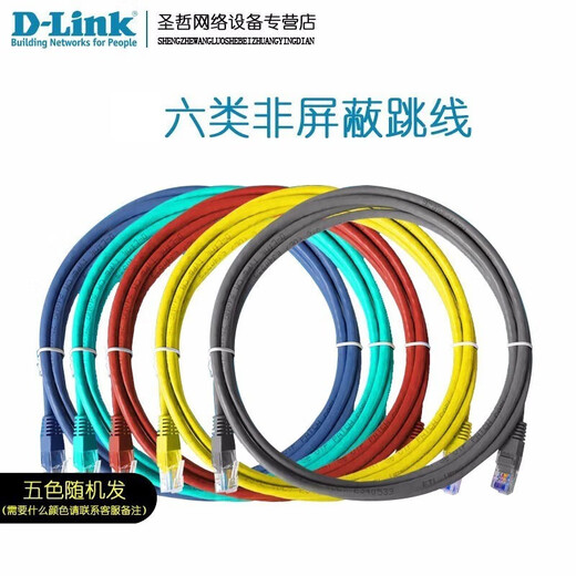 Youxun (D-Link) Super Class 5/Class 6 Unshielded Information Module, Distribution Rack General Module, Network Information Panel, Finished Network Category 6 Unshielded Network Cable 1M