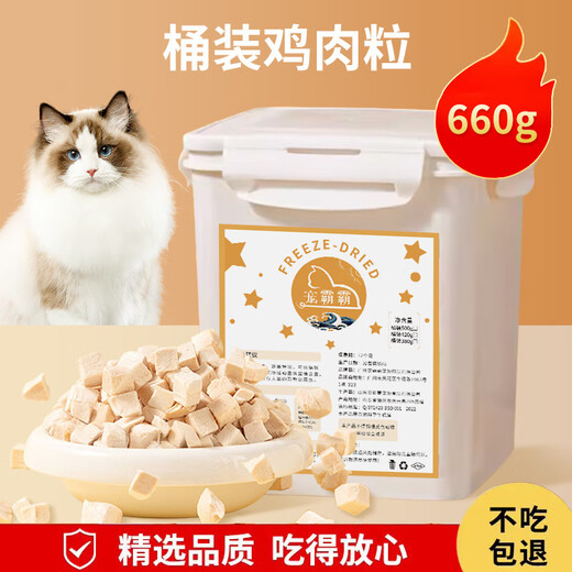Xuji cat snacks freeze-dried chicken pellets pet chicken breast quail mixed family bucket nutritional fattening dog and cat snacks export quality/662.22g chicken pellets bucket Chongbaba pays attention to quality-collect and follow quickly
