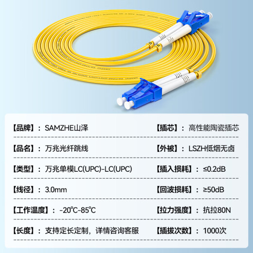 山泽(SAMZHE)光纤跳线 电信级LC-LC单模双芯 低烟无卤环保光纤线 入户光纤线 收发器尾纤 2米G1-LCLC02