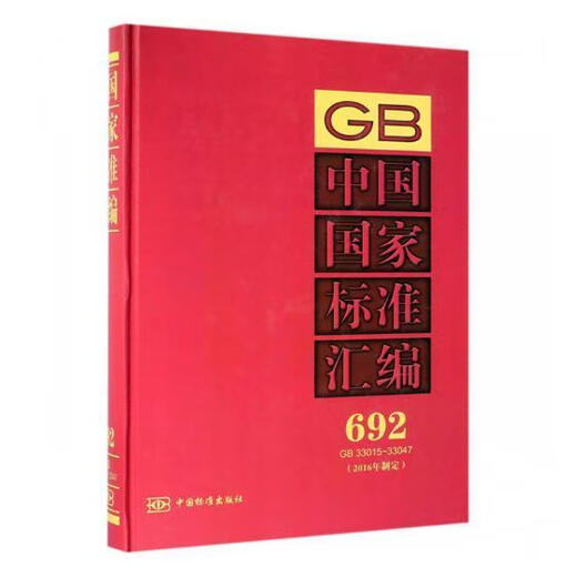 Compilation of China's national standards: 16 years of formulation: 692:GB 33015-33047 China Standard Publishing House Industrial Technology 978750