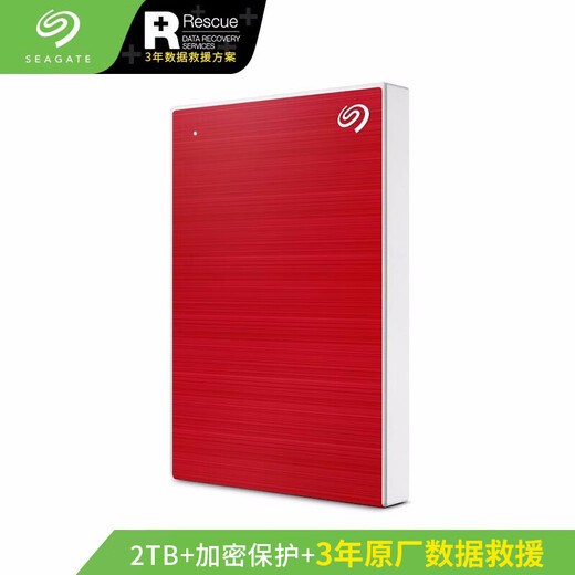 希捷（Seagate）2.5英寸铭系列移动硬盘 加密保护 USB3.0  兼容Win&Mac 金属外观含三年数据救援 铭 【密码保护】-红色 2TB