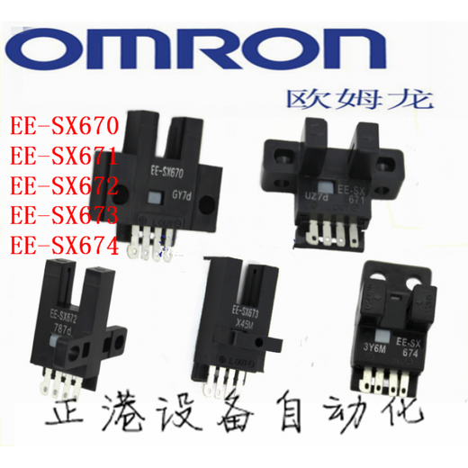 U槽L型光电开关感应 671P 672A 673 674R-WR传感器 EE-SX673P