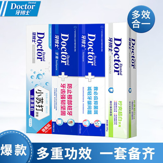 牙博士防蛀牙健白牙膏减轻牙渍垢牙菌斑清新口气预防龋齿保护牙釉质固齿 8件套含赠共675g【送牙刷*2+牙膏 【收藏加购优先发货】
