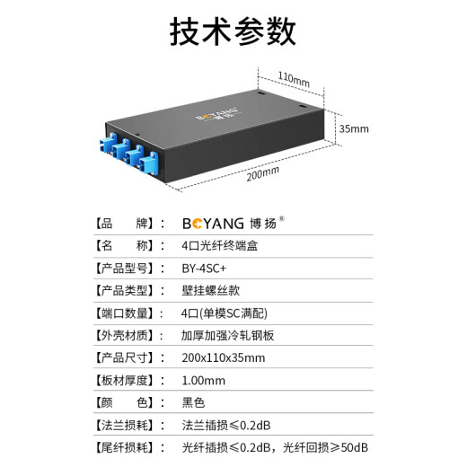 Boyang BY-4SC+4-port desktop fiber optic terminal box fully equipped with single-mode pigtail fiber optic cable splicing box carrier-grade wall-mounted splicing box