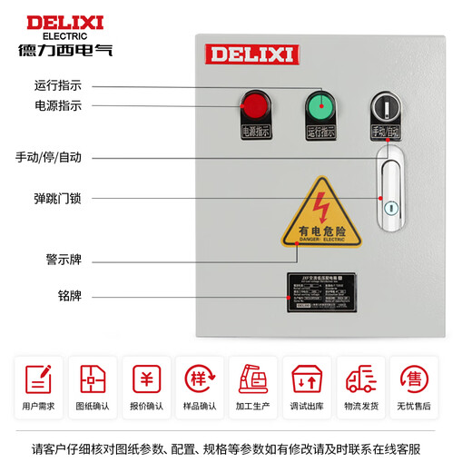 Shantou Lincun Delixi electrical water pump control box three-phase distribution box 380V single-phase electrical contact 220V sewage pump control box three-phase water pump comprehensive warranty 18.5KW Chint model