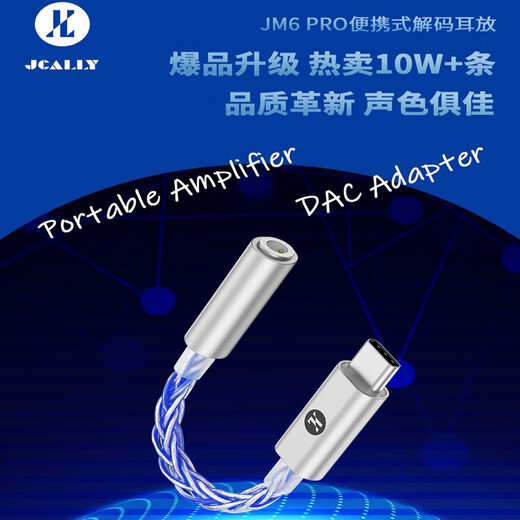 JCALLY JM6 Pro decoder amp small tail hifi digital audio typec adapter cable DAC mobile phone headphone accessories adapter dual chip CX31993+MAX97220 JM6 PRO silver red (dual-core Type-C interface)