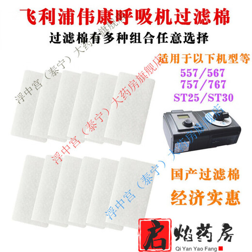 [Direct sale in pharmacy] Philips Weikang 557/567/757/767 ventilator accessories dust filter cotton/filtration membrane/filtration mesh 2 pieces black + 6 pieces white combination (half-year usage)