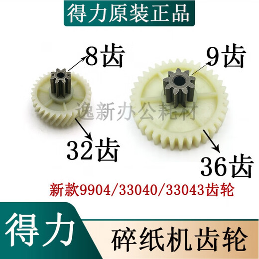 
Deli's new 9904 shredder gear universal 33040 33043 S220 motor helical gears and other spot 22 years new helical gears (8 teeth 41 teeth)