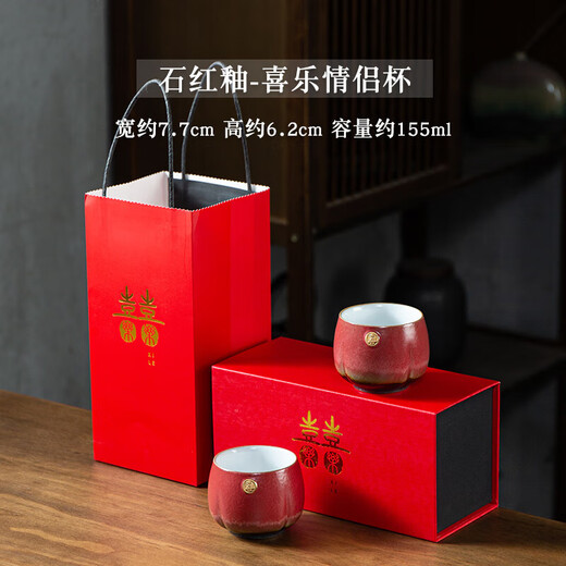 溥畔主人杯一对 高端情侣杯礼盒装复古茶杯个人刻SN6296 岩生釉莲蓬情 石红釉喜乐情侣杯 200mL以下