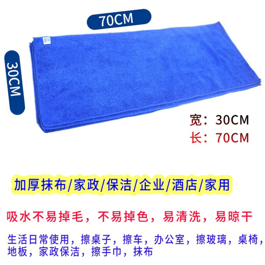 Yiran thickened microfiber towel absorbs water and does not shed easily, housekeeping cleaning cloth, wiping table and glass, hotel cleaning cloth, 5 thickened 30 70