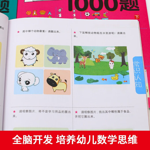 ? [3-4 años] 1000 Preguntas sobre el desarrollo del cerebro de todo el cerebro Juego de pensamiento Educación temprana Educación temprana Educación temprana Educación temprana Libro de juego de rompecabezas (los tres volúmenes) 13533 ** 3 Longan Madre Manejo de emergencias Publishing House