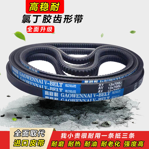 Toothed V-belt Type B Type A 1020 1030 1041 1050 1060 1067 1080 Type A AV13X1080Li5
