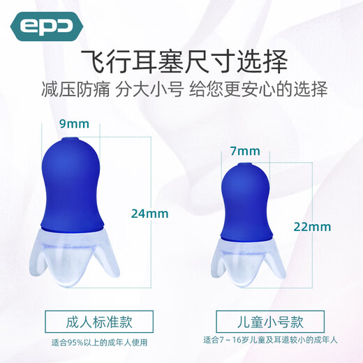 EPC flight decompression travel aircraft earplug aircraft high -speed rail use children's trumpet