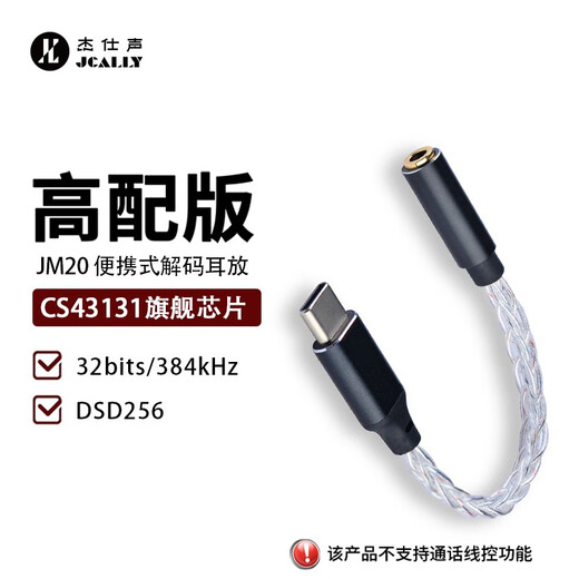 Jieshisheng JM20 small tail decoding headphone amplifier decoder CS43131DAC digital audio decoding TYPEC to 3.5 heads professional audiophile grade suitable for Android mobile phone music player JM20 supports DSD256 & does not support call line control