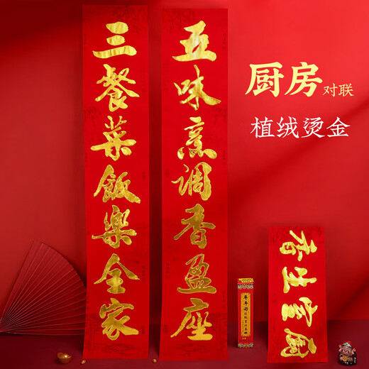 Miaoruyi Wedding Kitchen Couplet Flocking Golden Character Door Sticker Wedding House Moving Kitchen Decoration Supplies Spring Festival Couplets 1.6 meters kitchen delicious and fragrant tea and rice (serial number 1289