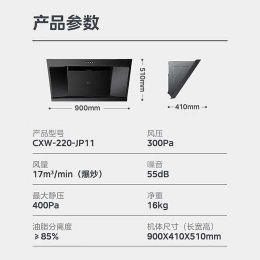 美的（Midea）【JP11】抽油烟机侧吸式吸烟机17立方吸力小户型厨房家用油烟机灶具套装宽域拢烟 【立体环吸-单烟机JP11】