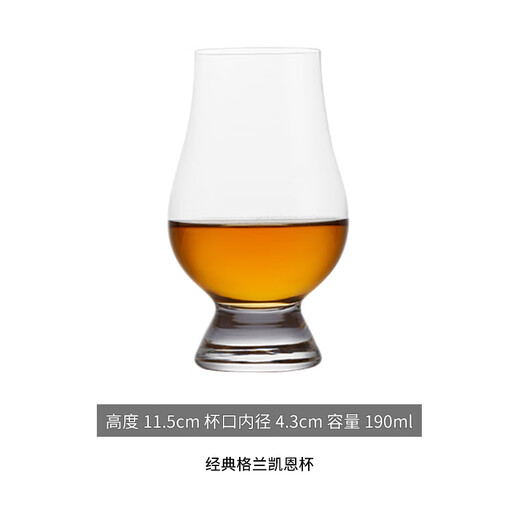 Glencairn (GLENCAIRN) Spot British Imported Crystal Glass Professional Whiskey Cup Smell Tasting Cup Blind Tasting Cup Set Hot Style Scent Cup 190ml Single Pack