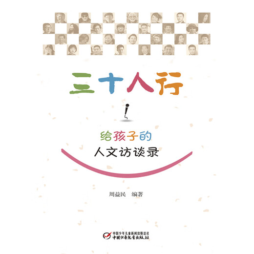 Thirty People’s Journey: Humanistic Interviews for Children