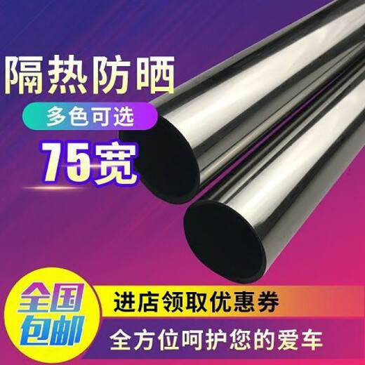 Car film, heat insulation solar film, window glass film, sun protection and explosion-proof rear film, privacy film, full car film, high heat insulation, dark black, 75 width, 1 meter price