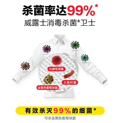 威露士除菌有氧洗衣液家用机洗 双效配方衣物除螨去污去渍 除菌率99.9% 瓶装3L*2