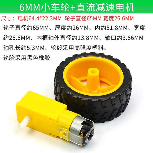 Motor motor DC3V-6V DC reduction motor TT motor strong magnet 2-wheel four-wheel drive smart car rubber wheel wheel + motor