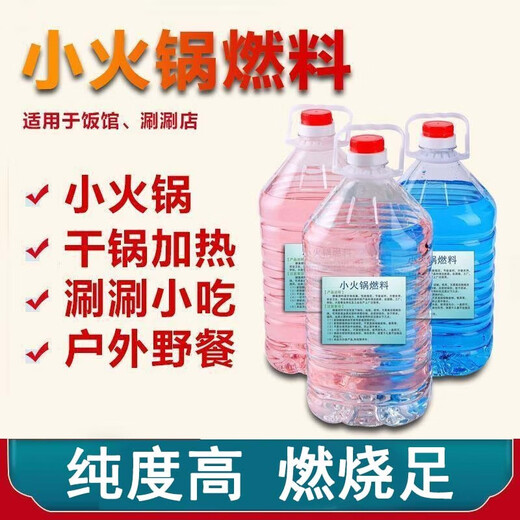 Baichunbao pequeña olla caliente combustible de alcohol tanque de líquido estufa de pescado comercial combustible de alcohol industrial especial de 98 grados 2L 57 cm 2000 Howard Johnson un barril de aproximadamente 3 Jin Jin equivale a 0,5 kg con agente de limpieza