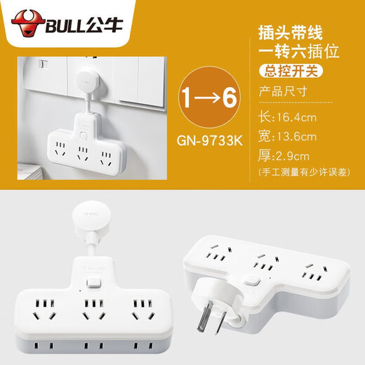 
Bull socket Ultra-thin socket converter against the wall, flat head plug, wall shifter, wall-mounted wall, small extended flat plug, household clip plug, line board plug, one turn, six with short wire, 6 plug, main control switch 9733K