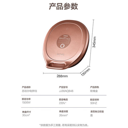 苏泊尔（SUPOR）电饼铛双面加热加深大烤盘独立控温家用烙饼锅电饼档蒸汽煎烤机JJ30AQ848 30CM直径大烤盘 大火力 独立控温
