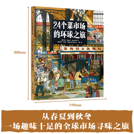 Xinhua Bookstore, a journey around the world in 24 wet markets, hardcover painted version, humanistic geography enlightenment for children aged 3-6-9, popular science pictures, popular encyclopedia, children's extracurricular reading books, Xinhua Bookstore genuine picture books, a full set of 3 volumes, 24 wet markets + where to eat + markets around the world