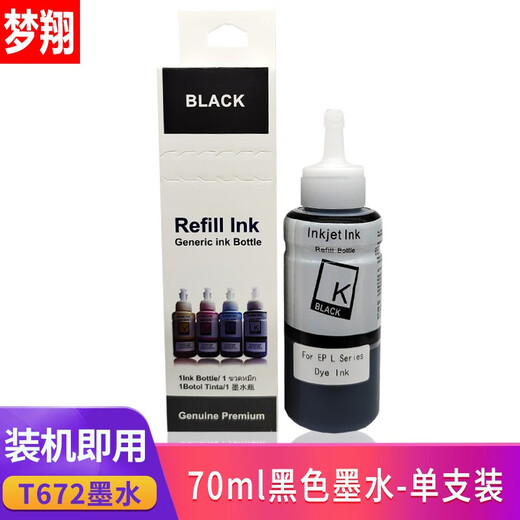 梦翔适用爱普生L360 380 310 313 351 301 358 220 111 101墨水130 【可与原装混用】672/674墨水70ML四色套装