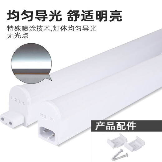 Philips (PHILIPS) Minghao series T5 LED integrated bracket light fluorescent energy-saving lamp complete set 1.2 meters 13W white light 6500K does not include connecting wires and power cords