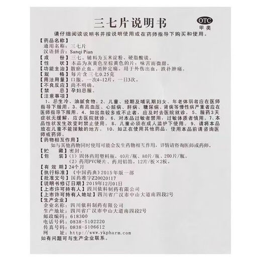 Shuzhong Sanqi tablets of bruises and injuries, swelling and pain, trauma, bleeding, swelling, stasis, stop bleeding, swelling, stasis, stop bleeding, stop bleeding, stop bleeding, stop bleeding, stop bleeding, stop bleeding, relieve pain, elderly people are prone to falling, bumping into bones, spraining ankle, Chinese medicine Three boxes [must have for elderly people at home] Bruises and injuries (120 tablets)