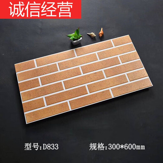 麦哟宝300x600文化石外墙砖全瓷抗冻耐热别墅庭院自建房墙裙瓷砖 D829