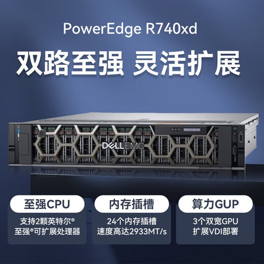 Dell PowerEdge R740XD 2U Rack Servidor de doble canal Host Almacenamiento de almacenamiento de alta escala Modelo de aprendizaje profundo Base de datos virtualizada 2*6248R 3G 48 núcleos 96 subprocesos 128G/480G*2+4T*3/730P/A4