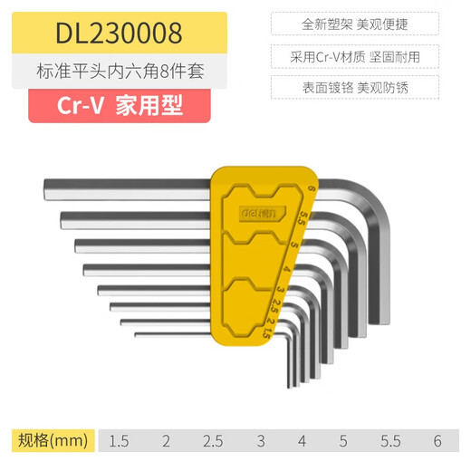 Deli hexagonal wrench set hexagonal screwdriver tool set extended hexagonal metric hexagonal set flat head hexagonal 8-piece set DL230008