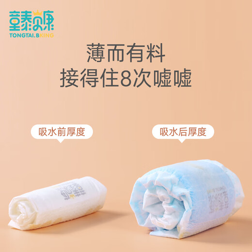 童泰贝康 超薄纸尿裤 婴儿新生儿干爽透气尿布湿 柔软瞬吸尿不湿 M码 (6-11Kg) 36片