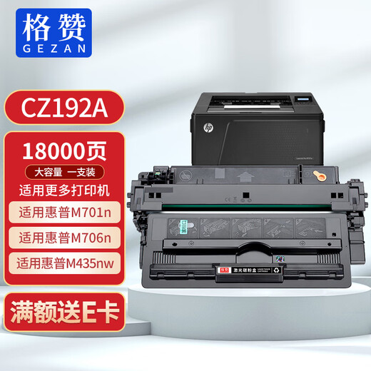 格赞 CZ192A硒鼓93A适用惠普HP M701n硒鼓 M435nw M701a M706 M706n M706dn/dtn打印机墨粉盒大容量易加粉