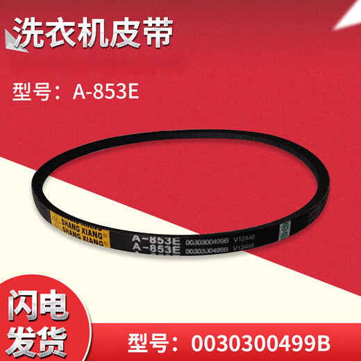 XMSJ定制波轮全自动洗衣机O型三角带电机传送皮带皮带轮配件 7号V693E