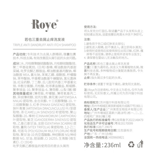 roye若也青蒿去屑洗发水止痒洗发液＋不凋花控油洗发水蓬松洗发露男女