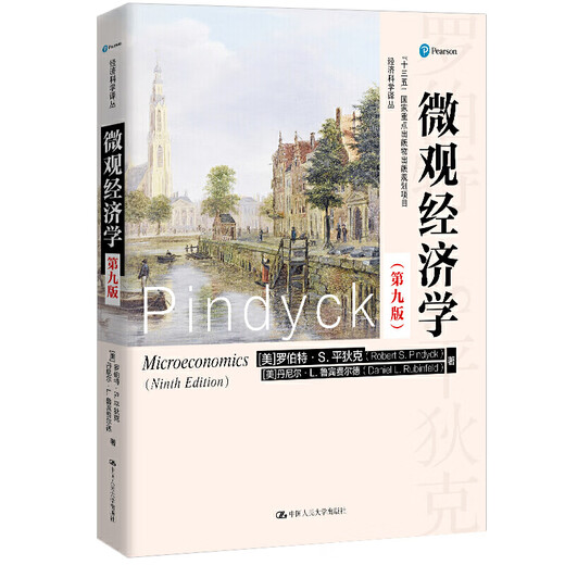 正版全2本 厦门大学考研806宏微观经济学硕参考教材 平狄克微观经济学第九版+曼昆宏观经济学第十版 经济 十版 经济