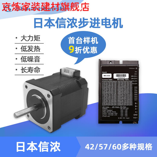 CLCEY Shinno stepper motor set 59D5026 DC 42/57 stepper motor motor driver control board STP-60D5012