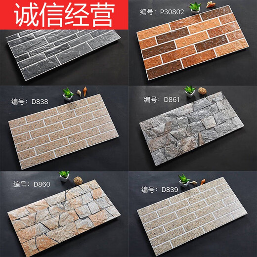 麦哟宝300x600文化石外墙砖全瓷抗冻耐热别墅庭院自建房墙裙瓷砖 D829