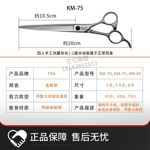 TAA Taiwan taa it enterprise store pet groomer scissors KM sword-shaped straight cut large cutting KM75 8 inches