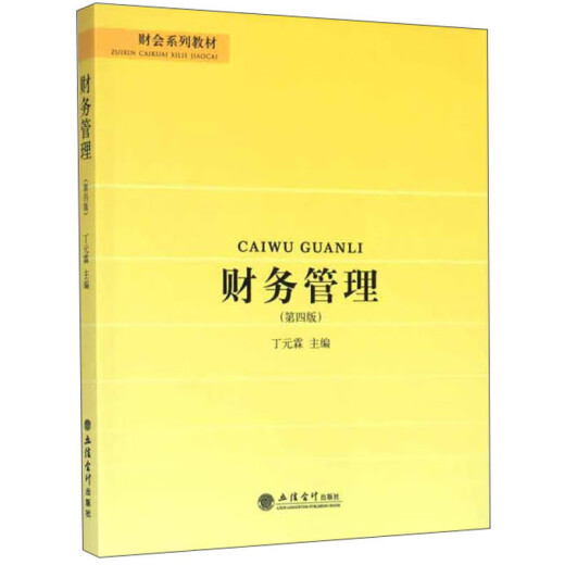 Financial Management (Cuarta edición) 97875429 ** 694 LIXIN CONTABLE Publishing House