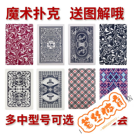 新魔术扑克背面认牌表演钓鱼正点特殊花色魔术道具图解 三A9888 高质量2副